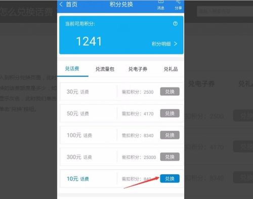 中国移动积分轻松兑换话费指南 2