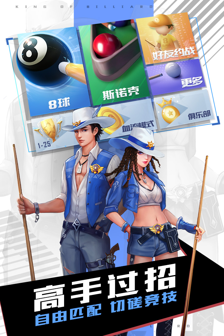 台球王者游戏 截图3
