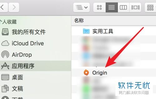 Mac苹果电脑：轻松学会卸载应用程序与软件的技巧 2