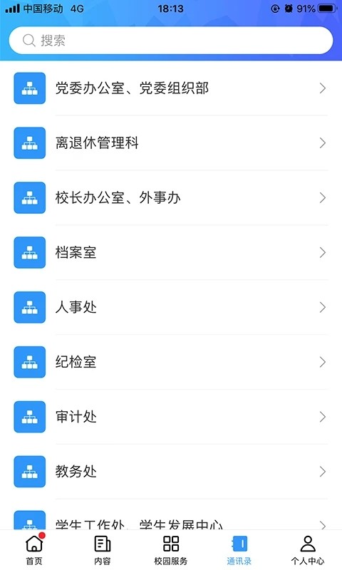 广轻智慧校园最新版 截图2