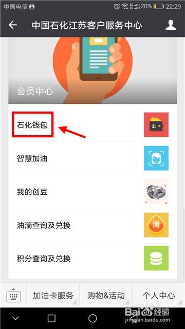 轻松掌握！中石化油卡余额查询全攻略 2