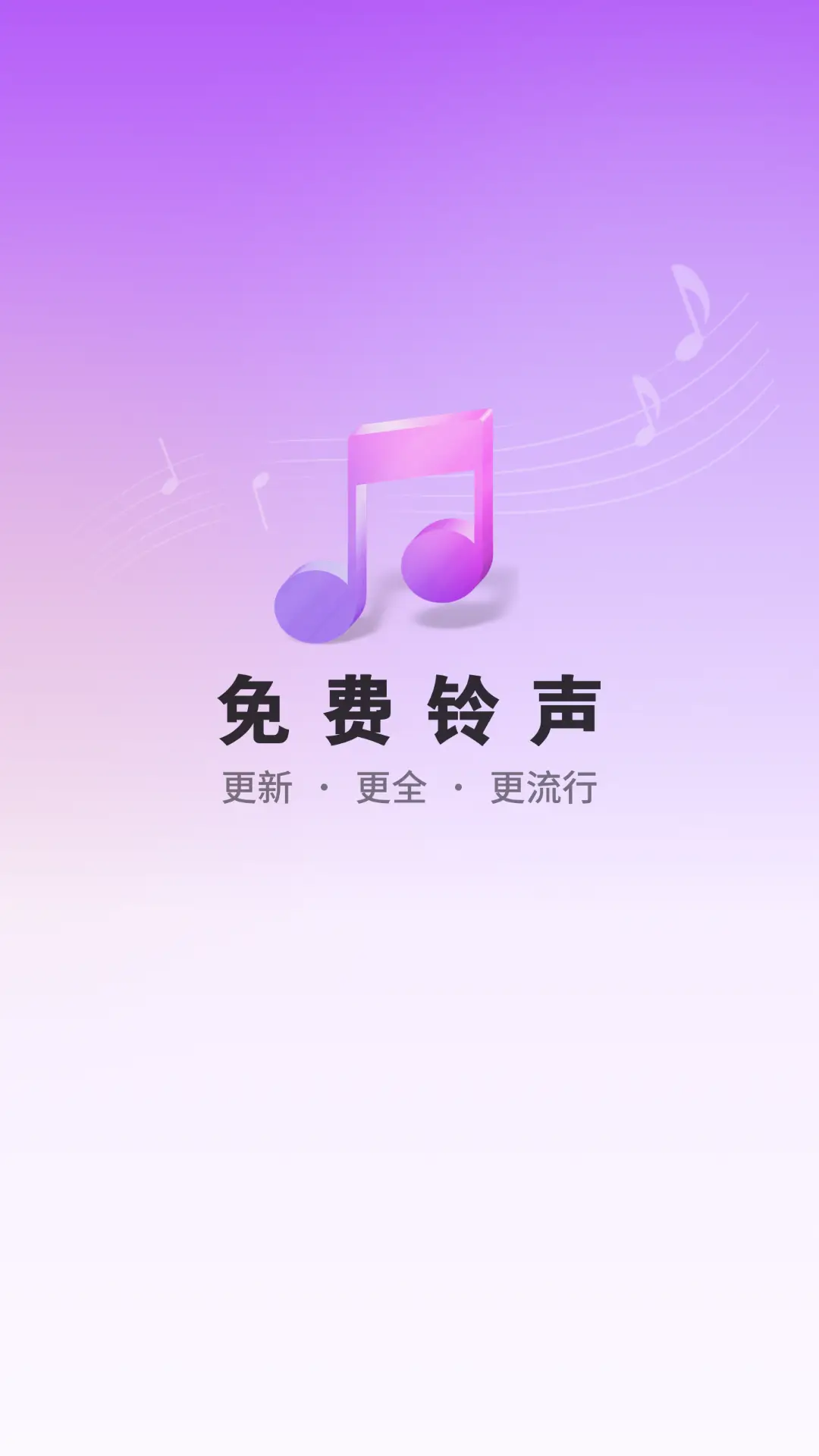 免费铃声海量app官方 截图2