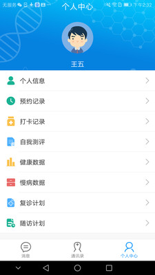 南京呼吸慢病 截图3