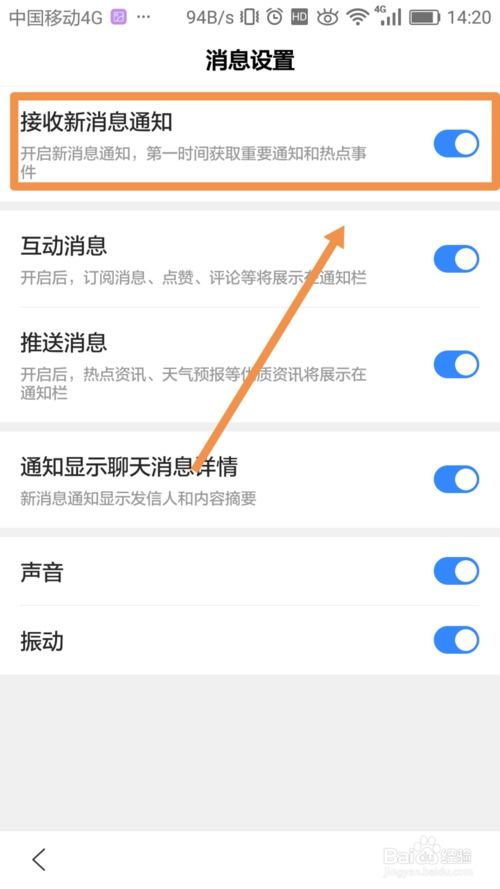 如何关闭百度APP中的度划算官方补贴消息通知？ 1