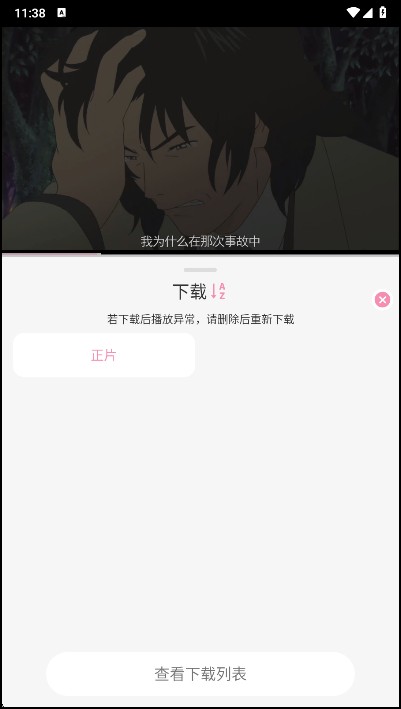 冬日动漫免费观看 截图13