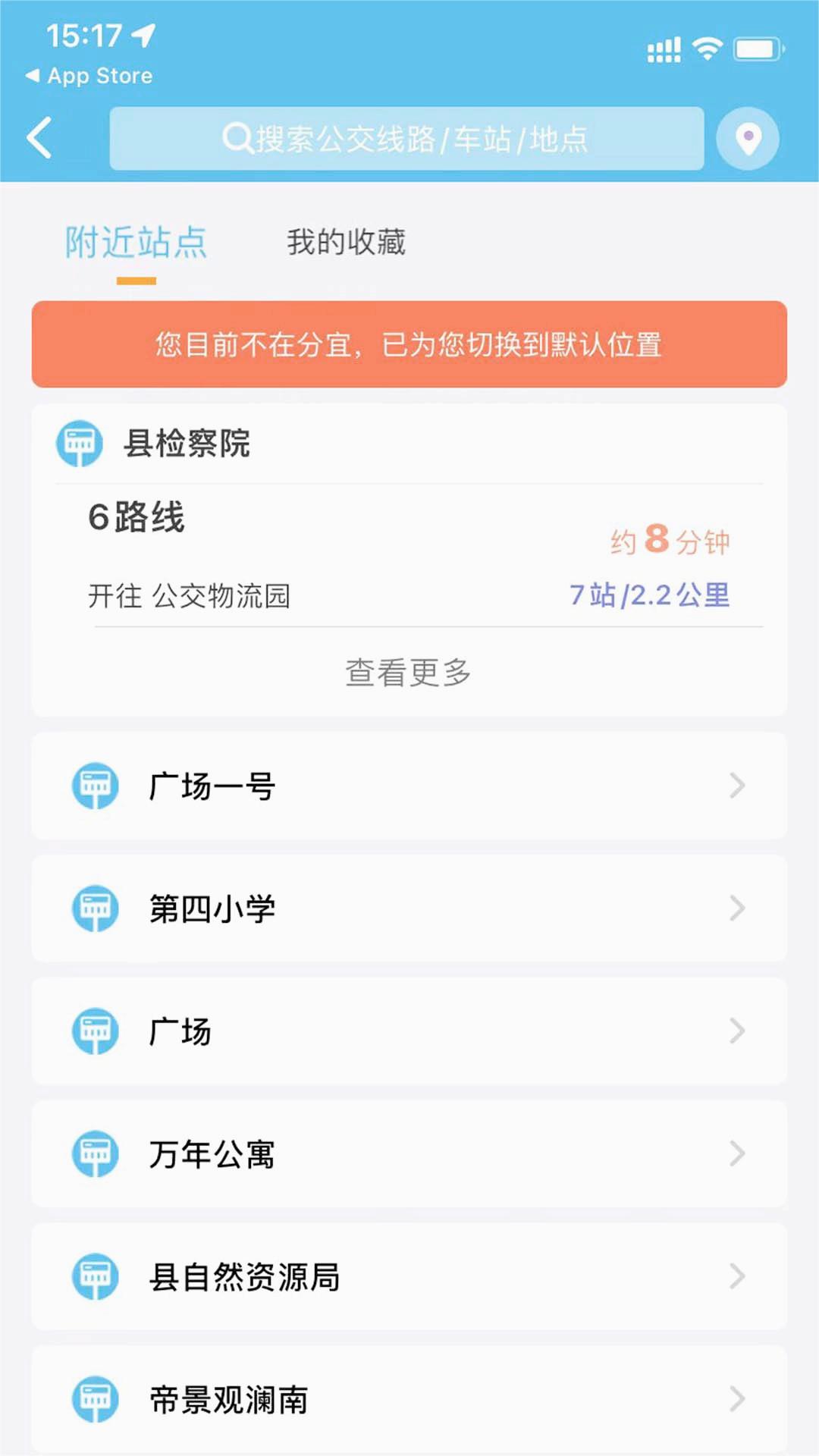 分宜行app 截图2