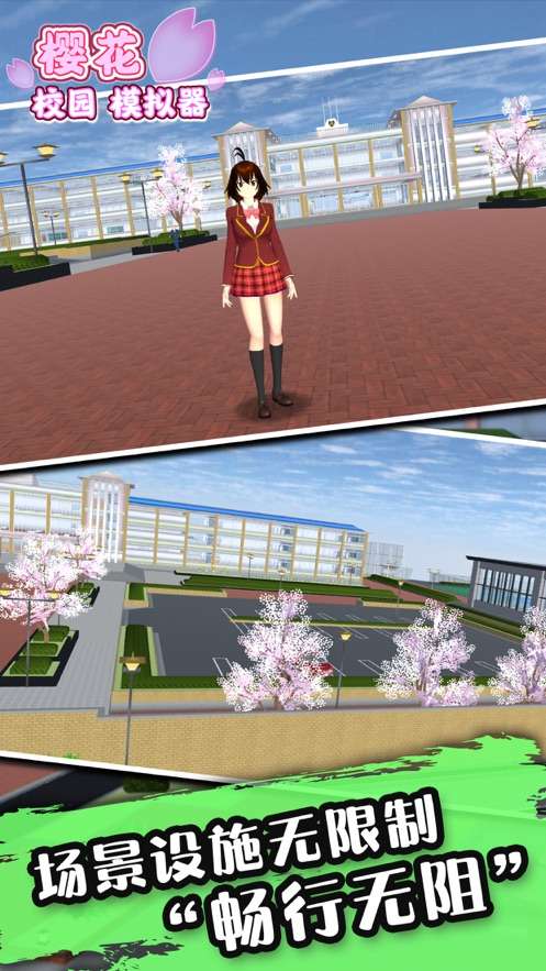 樱花校园跑酷模拟器 截图3