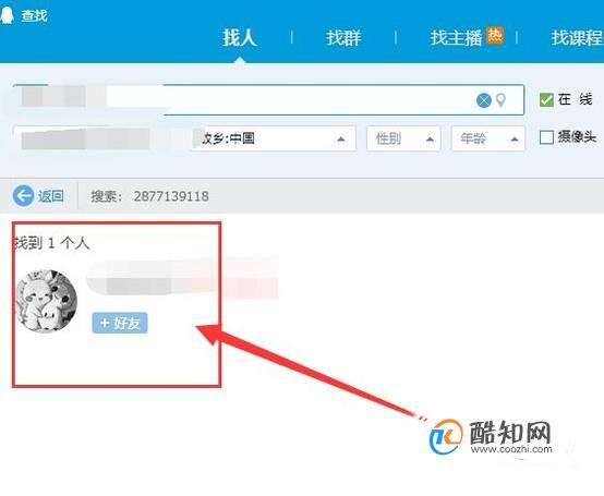 怎样判断QQ好友是否隐身？ 1