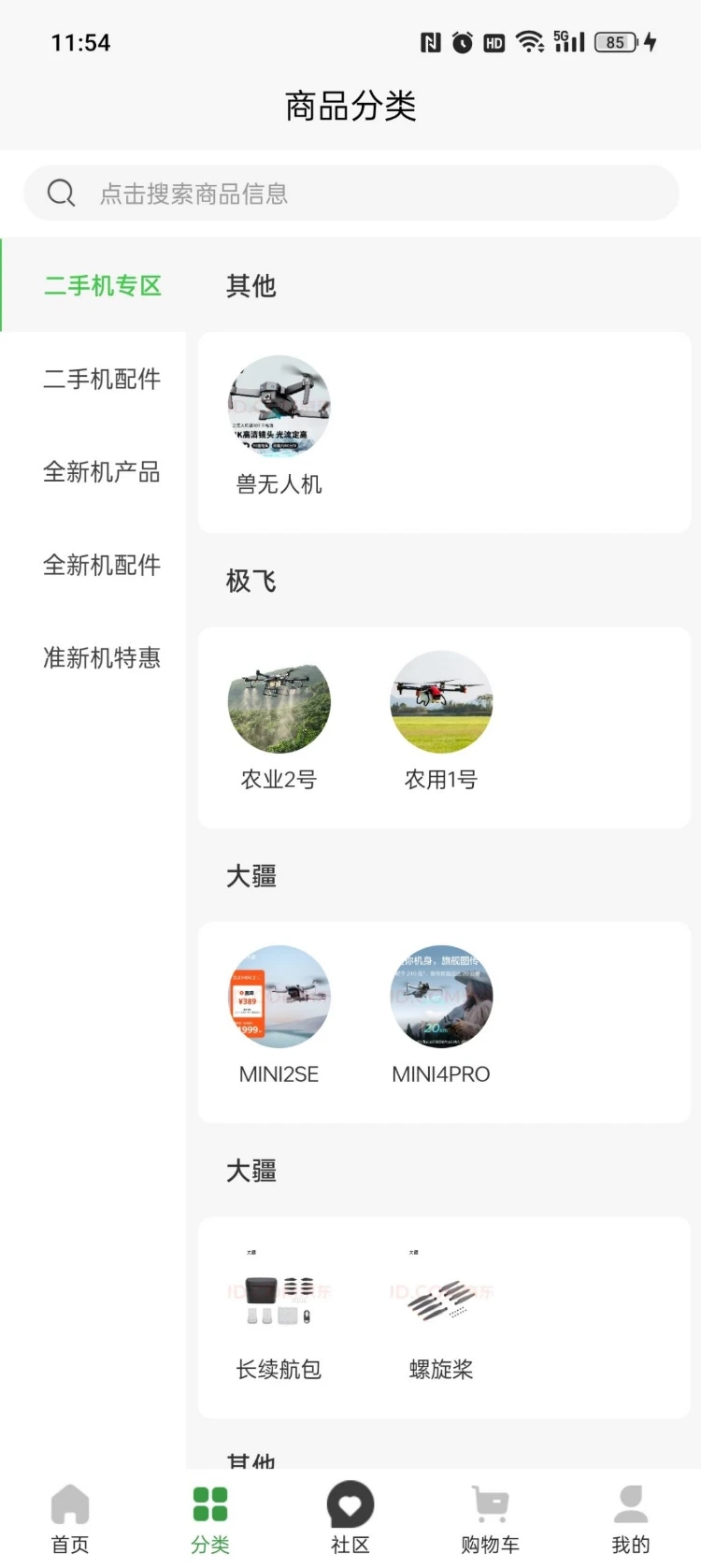 智慧青蛙app 截图3