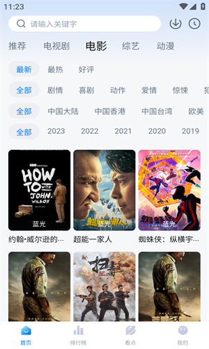 清风影视手机最新版 截图3