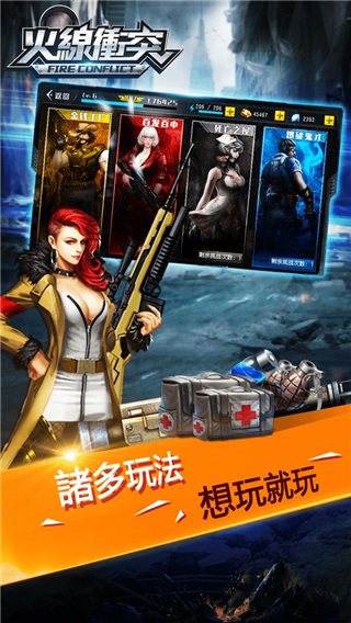 火线冲突 截图2