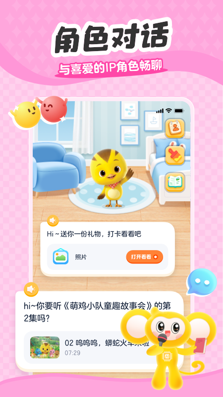 小金猴AI启蒙正式版 截图2