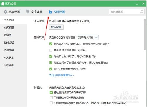 如何在QQ空间设置访问权限？ 1