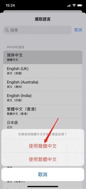 手机轻松切换简体到繁体，一学即会！ 3