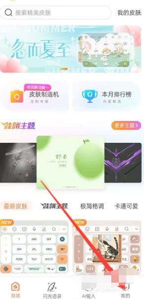 怎样自定义搜狗输入法的皮肤？ 1