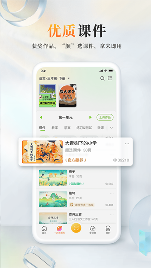 101教育PPT课件app最新版 截图4