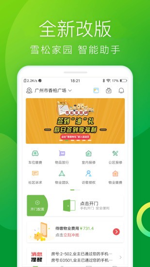 雪松家园app 截图3