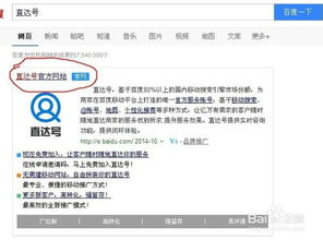 解锁百度直达号：开通方法与秘籍大揭秘 2