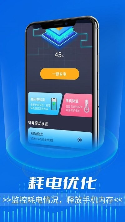 电池好卫士 截图4