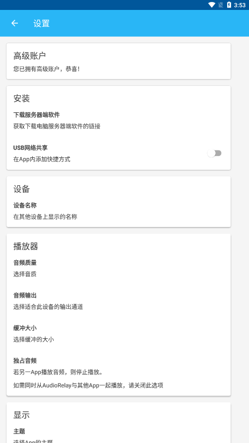 audiorelay中文版 截图3