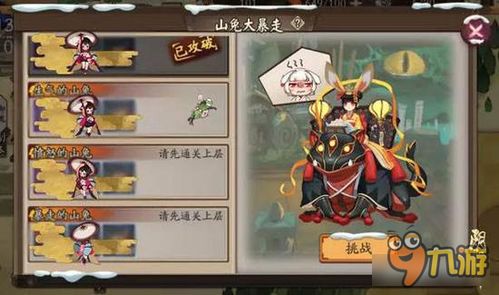 阴阳师：山兔大暴走高效通关攻略，速来get！ 2