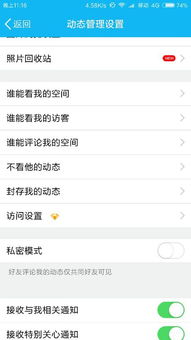 揭秘：如何巧妙设置单向好友权限 1