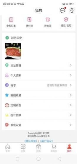 绿厨食品 截图3