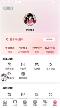 希卡fm免费版 截图13