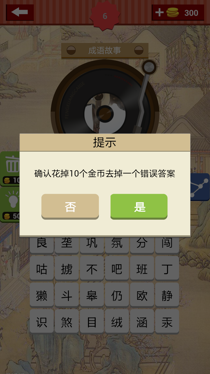 成语大富翁赚钱版 截图3