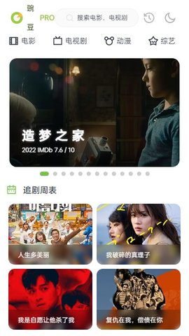 豌豆pro手机版 1