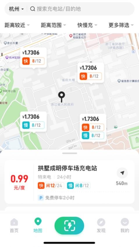 浙里充app 截图2
