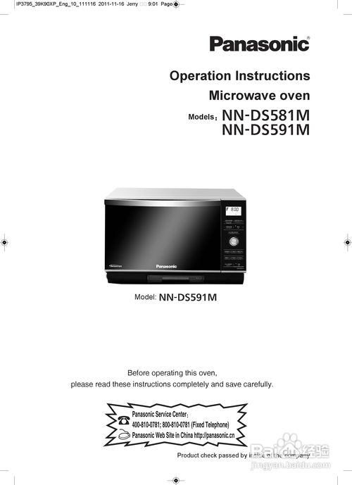 松下NN-DS591M微波炉使用说明书在哪里可以找到？ 1