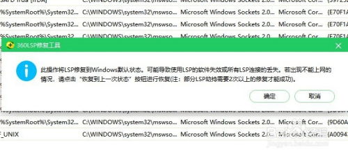 网络异常无法上网，如何修复LSP问题？ 1