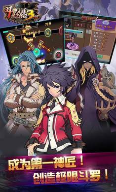 斗罗大陆3龙王传说内购版 1