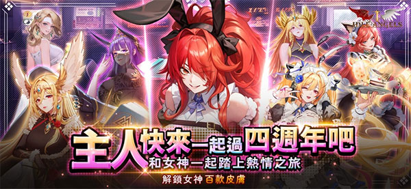 放置女神(Idle Angels) 1