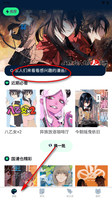 再漫画软件 1