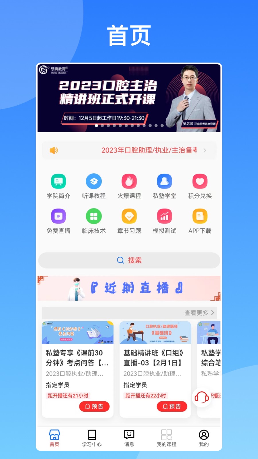 牙典教育 截图3