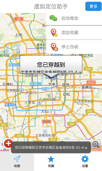 虚拟位置定位助手 截图3