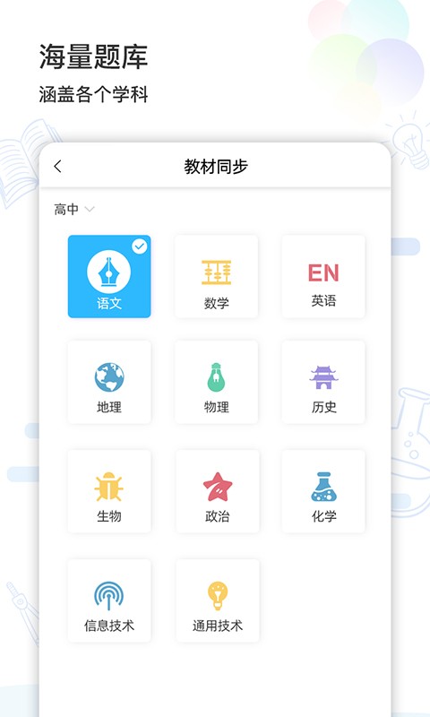 智伴错题打印 截图4