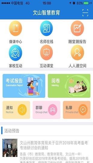 文山智慧教育云网(查成绩) 截图4