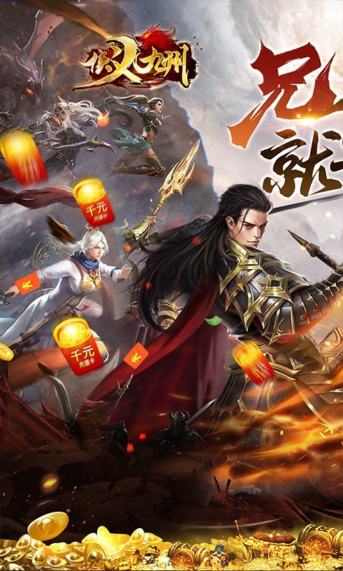 侠义九州打金版 截图3