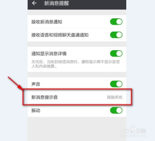微信铃声设置指南 1
