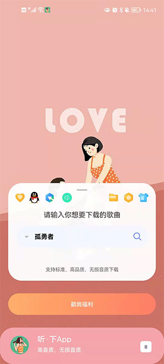 听下音乐纯净版app 截图1