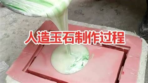 制作人造水晶的方法 2