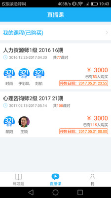 321职考 截图3