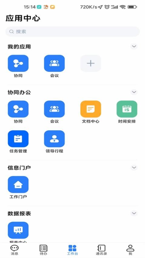 智慧青越app 截图4