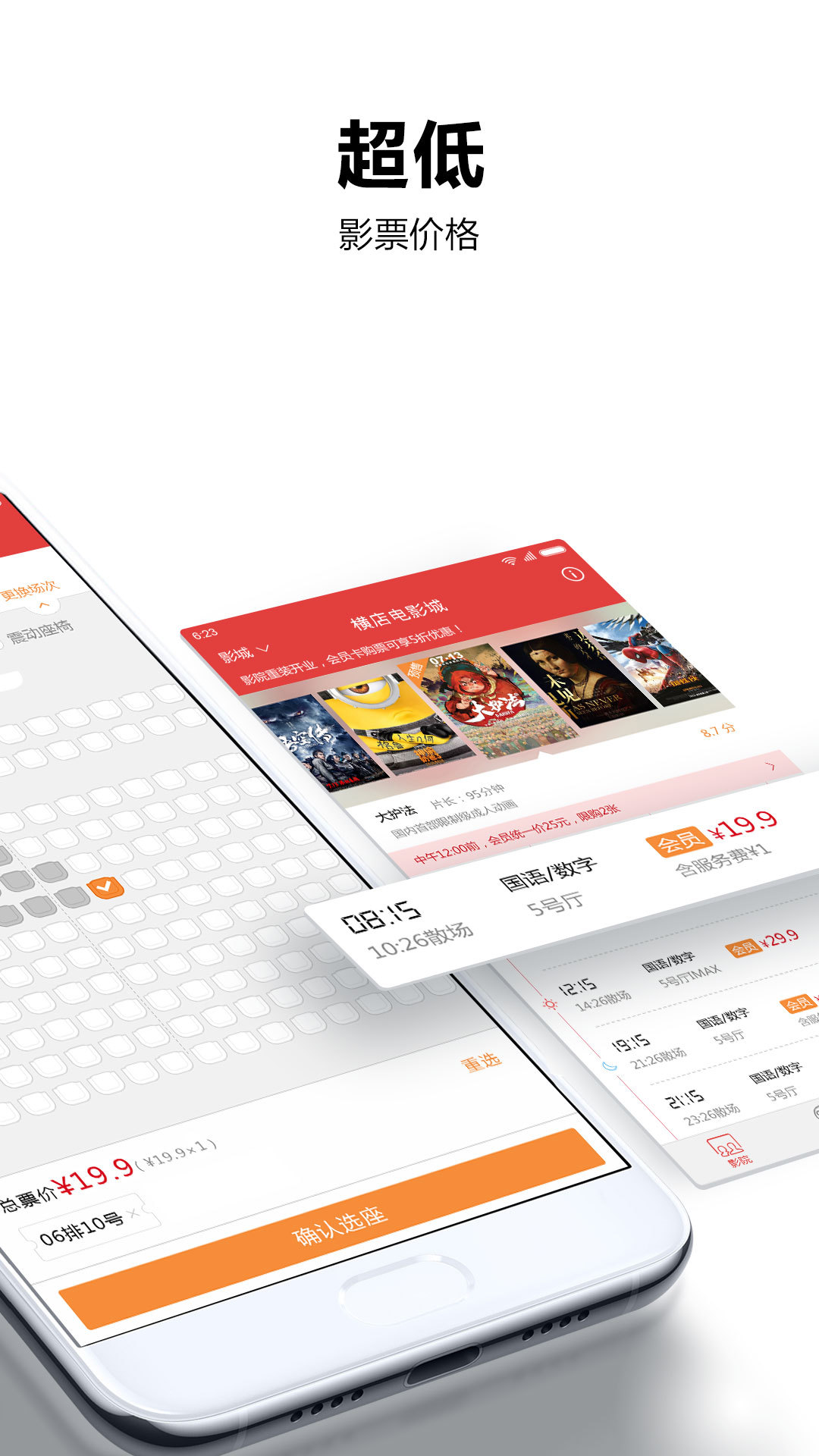 横店电影城 截图2