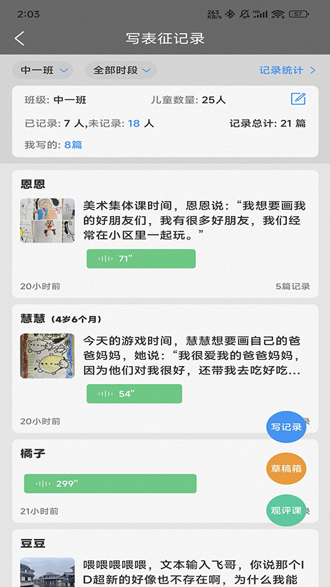 读懂儿童app官方 截图3