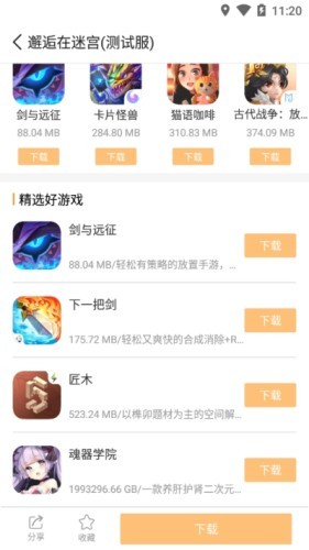 乐乐游戏盒官方入口 截图4