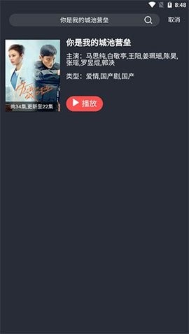 龙白影视app 截图3